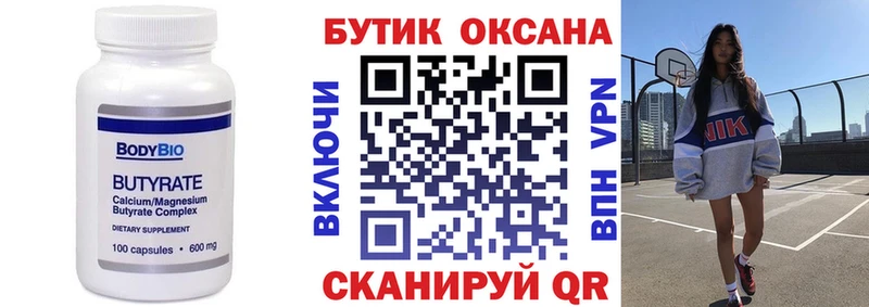 Бутират 1.4BDO  Купить закладки  Норильск 